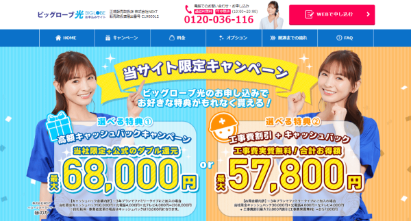 ビッグローブ NEXT