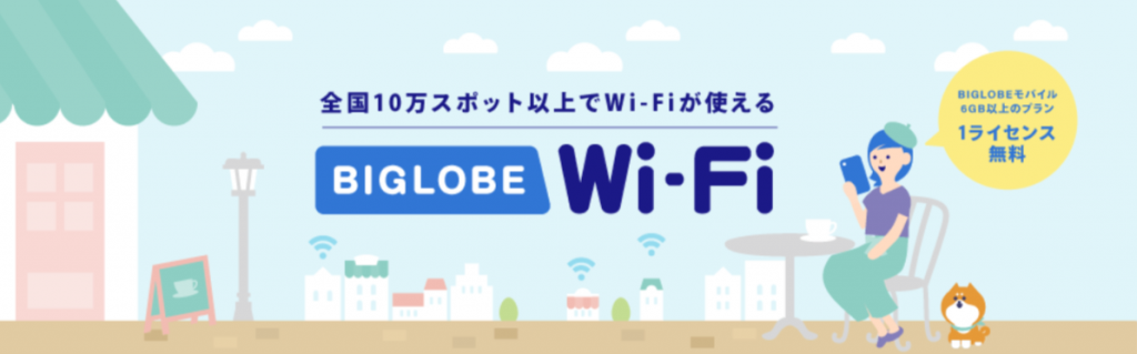 BIGLOBE Wi-Fi