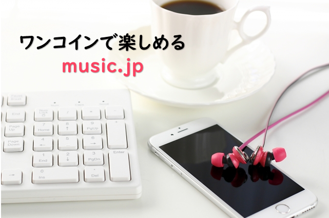 【BIGLOBE】ワンコインで800万点以上のエンタメが楽しめるmusic.jp。