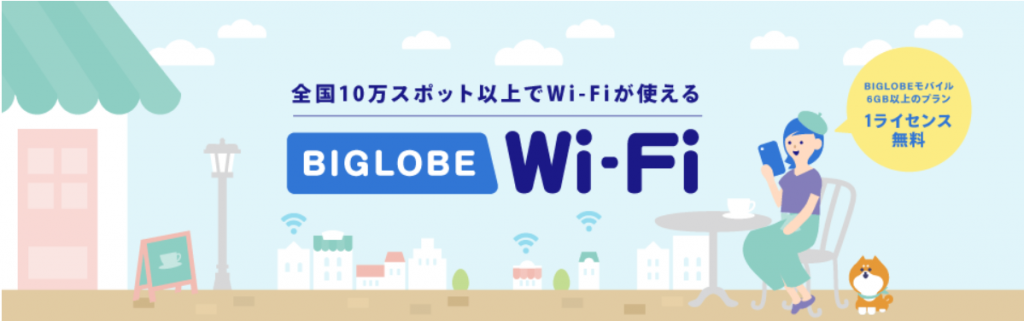 BIGLOBE WiFi