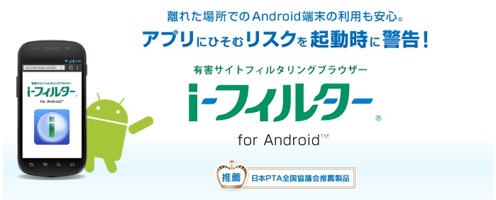 i-フィルター for Android