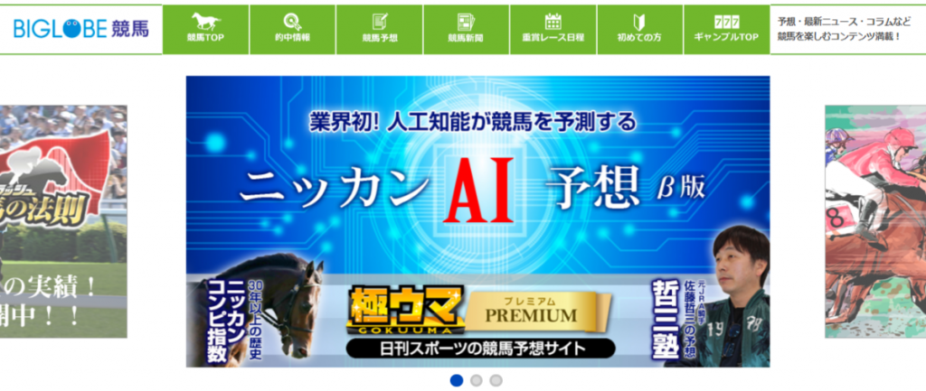 日刊 スポーツ ai 予想