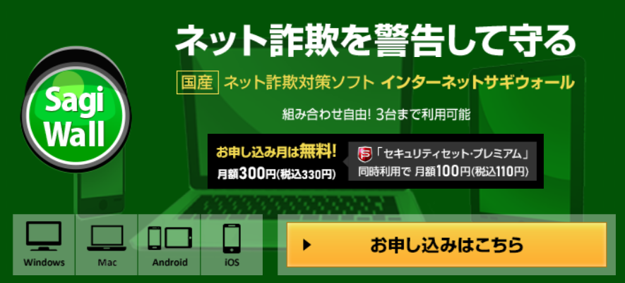 BIGLOBE「インターネットサギウォール」