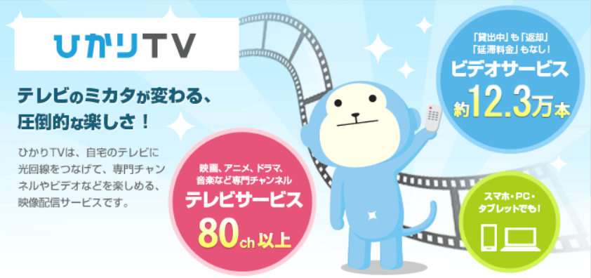 ひかりTV for BIGLOBE