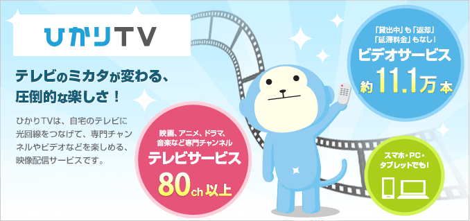 ひかりTV for BIGLOBE