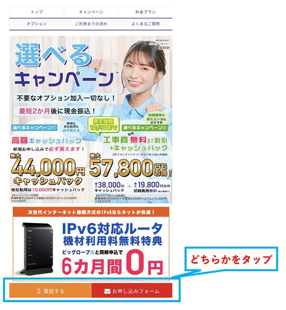 ビッグローブ光をnextから申し込む手順を解説 簡単シンプルで特典あり ビッグローブ光メディア