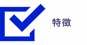 auひかり・ビッグローブ光特徴