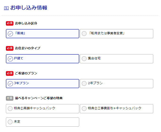 ビッグローブ光正規代理店株式会社NEXT　申し込みフォーム(新規)