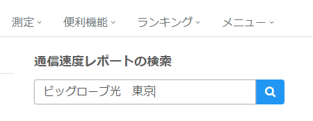 みんなのネット回線速度(みんそく) - 速度比較が出来る通信速度測定サイト