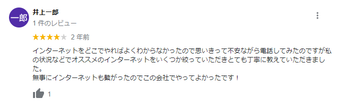 ビッグローブ光正規販売代理店NEXT　Googleの口コミ