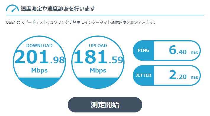 インターネット回線スピードテスト・通信速度測定 - USEN GATE 02