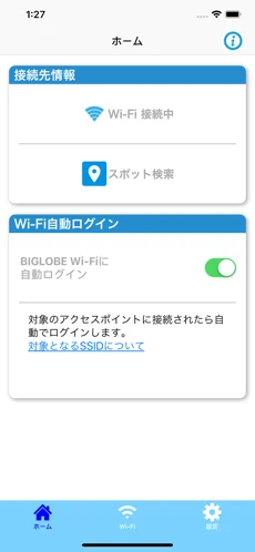 BIGLOBE Wi-Fi接続アプリ「オートコネクト」画面1