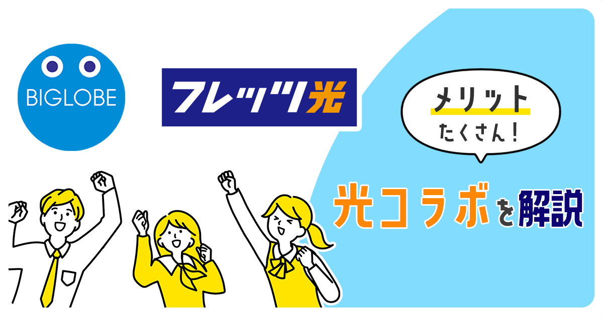 光コラボ解説　表紙