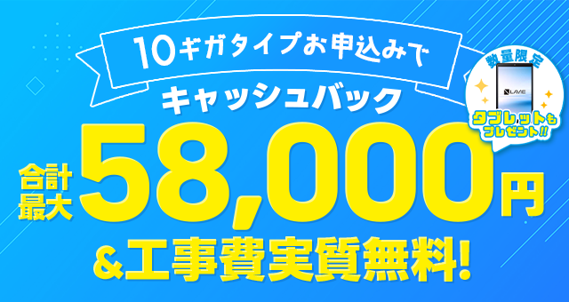 キャンペーン１　高額キャッシュバックキャンペーン！新規の方は90,000円！