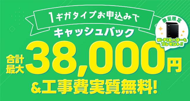 キャンペーン2　最大71,600円もお得になります！