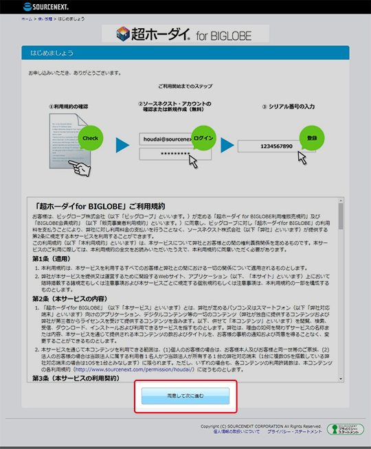 ご利用手順：「同意して次に進む」をクリック