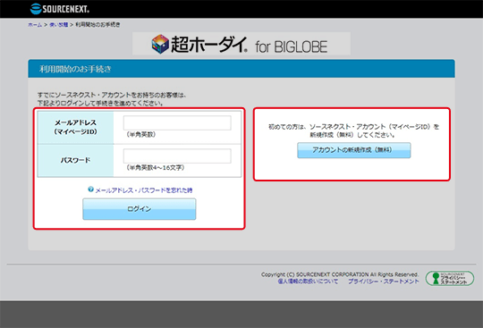 ご利用手順：ログイン