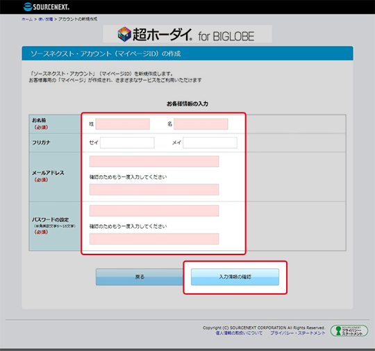 ご利用手順：新規アカウント作成