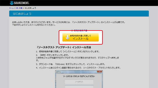 ご利用手順：専用ソフトのダウンロード・インストール