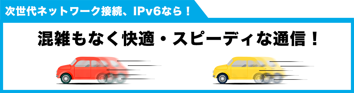 流れがスムーズで快適！