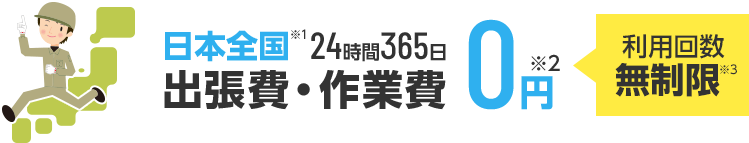 BIGLOBE 生活かけつけレスキュー