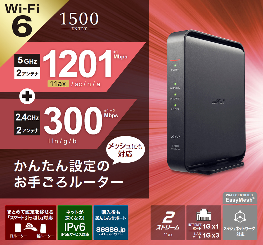 BUFFALO WSR-1500AX2L
