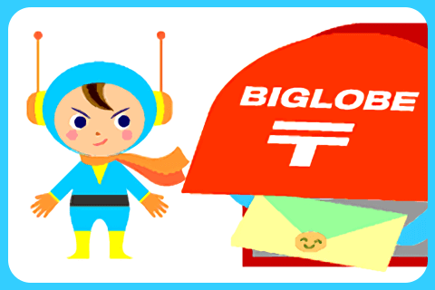 Biglobe メール ログイン