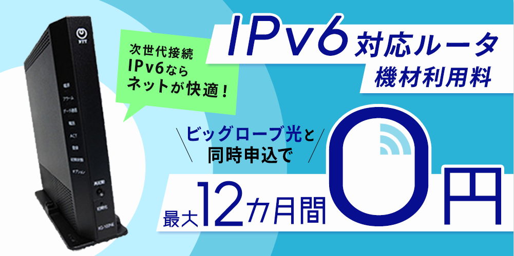 ルーターレンタル
