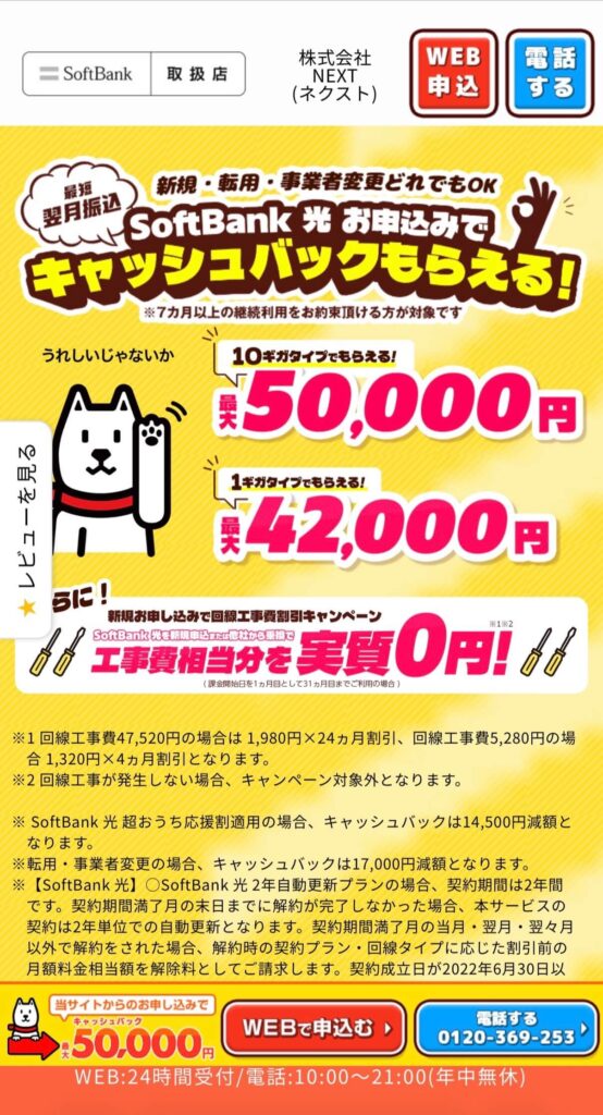 ソフトバンク光　NEXT　TOP