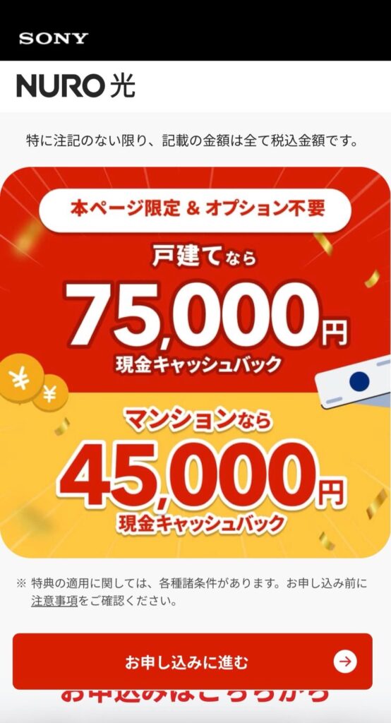 nuro光　特設公式サイト　スクショ