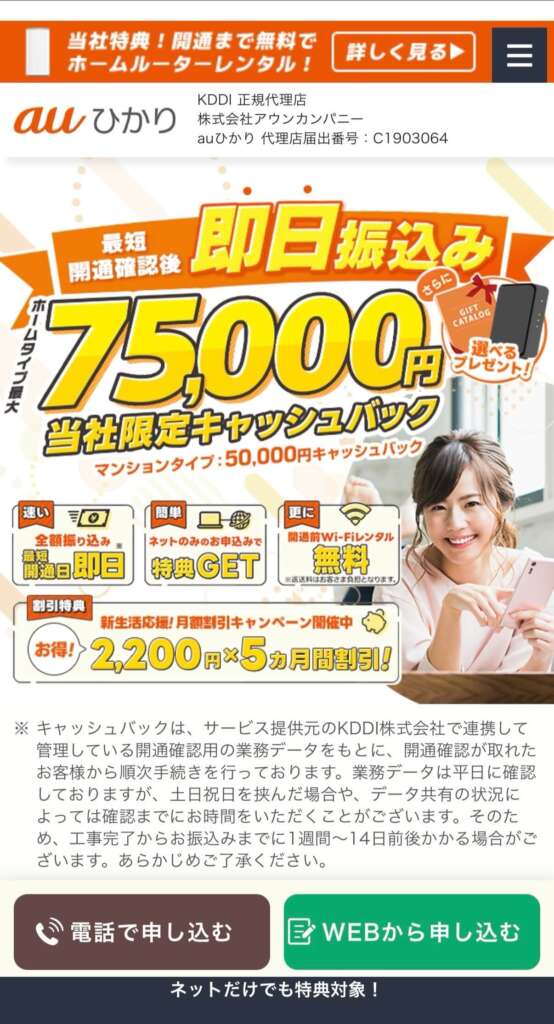 auひかり×アウンカンパニー　スマホトップ