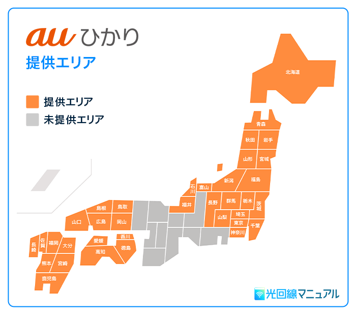 auひかりの提供エリア