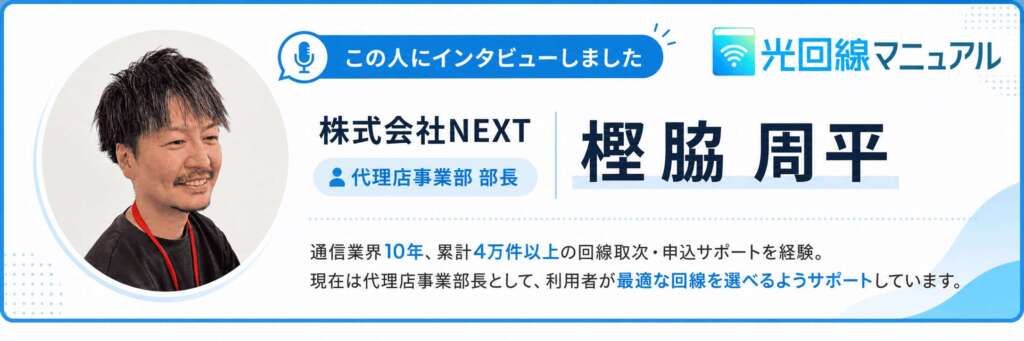 代理店NEXT事業部長紹介