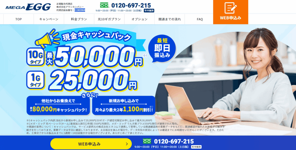 メガエッグ アウン スクショ