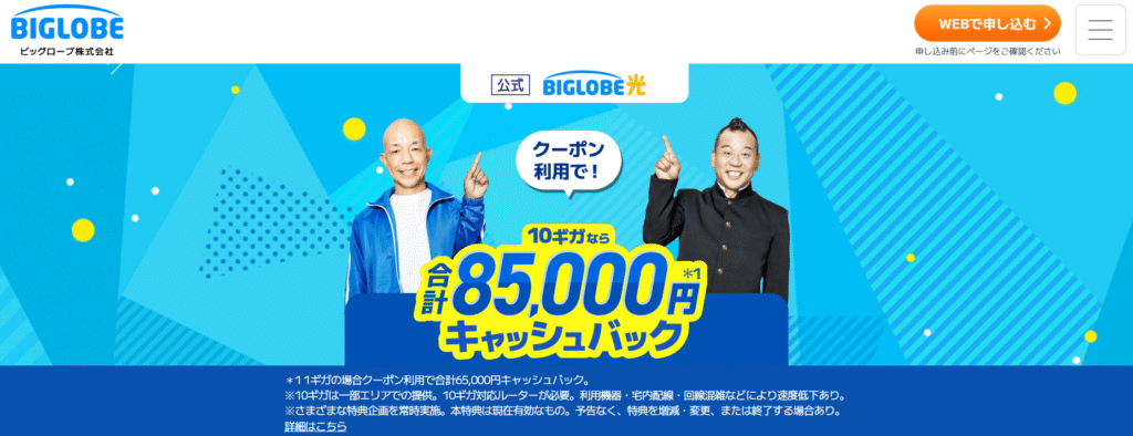 BIGLOBE光 公式 TOP