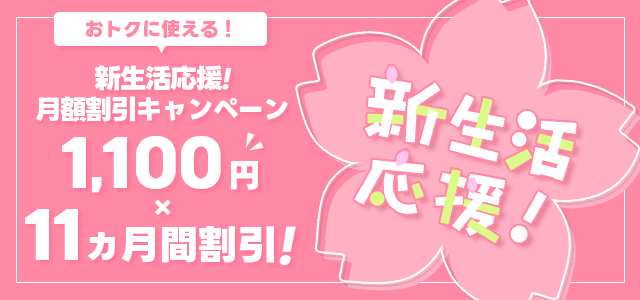 auひかりの新生活応援キャンペーン