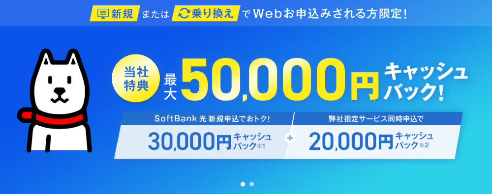 ソフトバンク光×フェイサムのキャンペーン