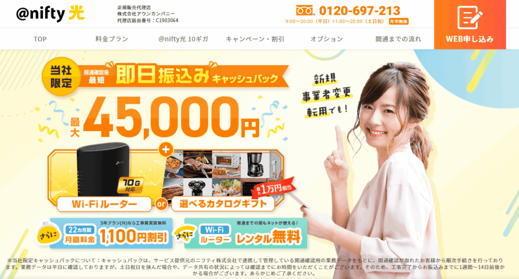 @nifty光 アウンカンパニー TOP