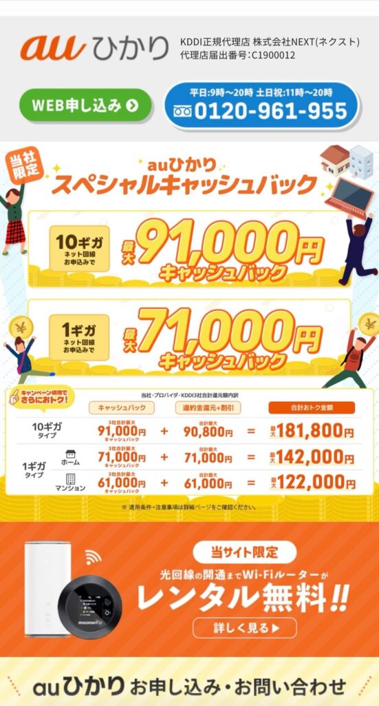 auひかり NEXT TOP