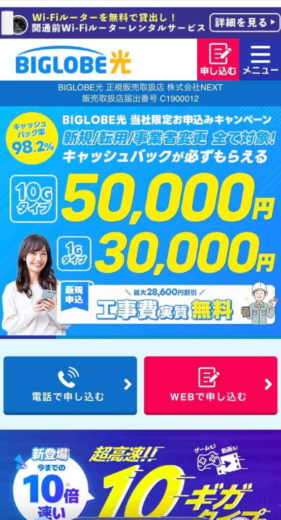 ビッグローブ光 NEXT TOP