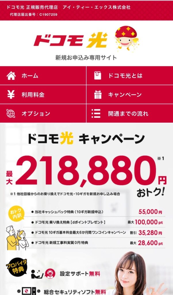 ドコモ光 ITX TOP