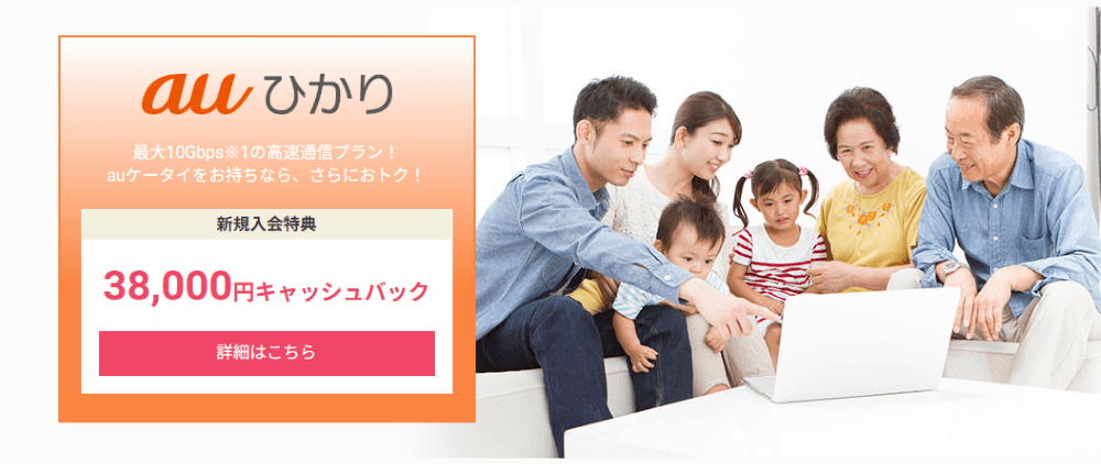 auひかり×DTIのキャンペーン