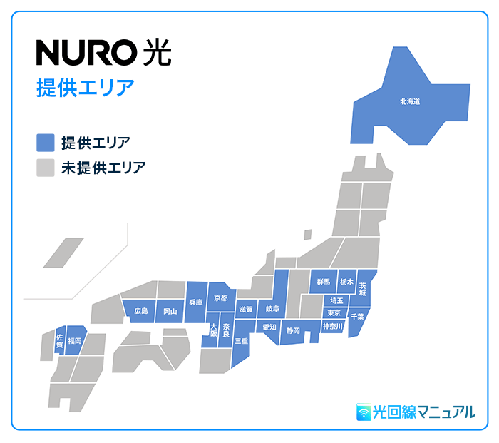 NURO光の提供エリア