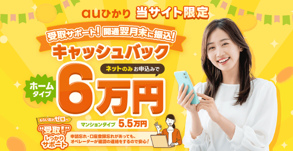 auひかり×ヒカリアルのキャンペーン