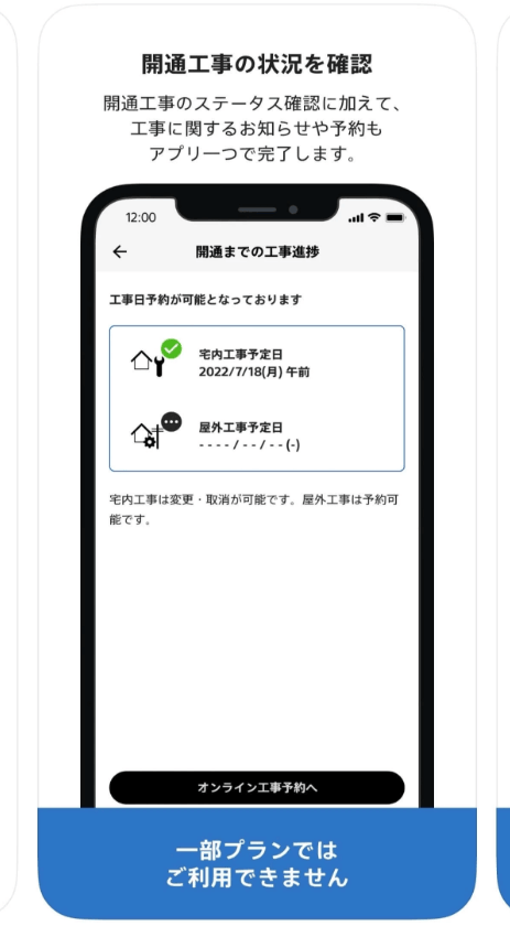 nuro光 工事日予約画面