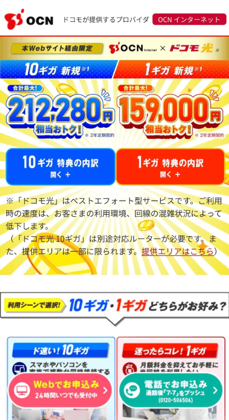 OCNインターネット スマホ スクショ