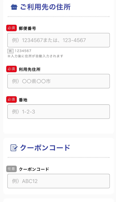 BIGLOBE光 クーポンコード入力画面