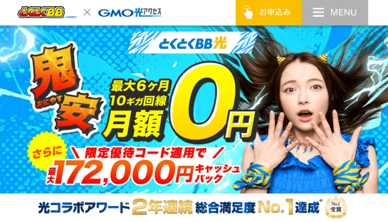 GMO光アクセス