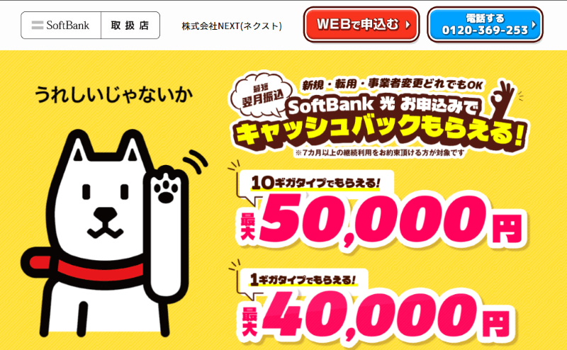 ソフトバンク光