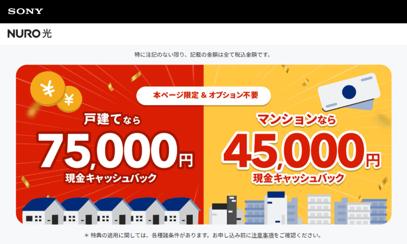 NURO光